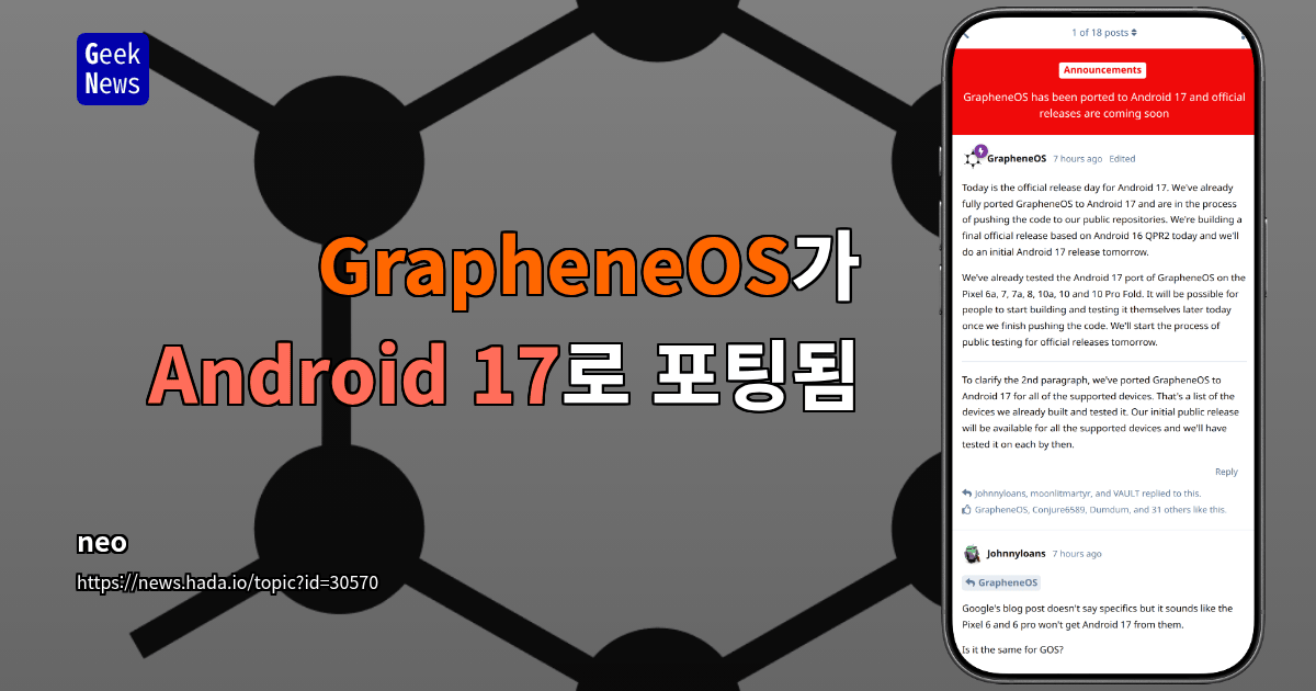 GrapheneOS가 Android 17로 포팅됨