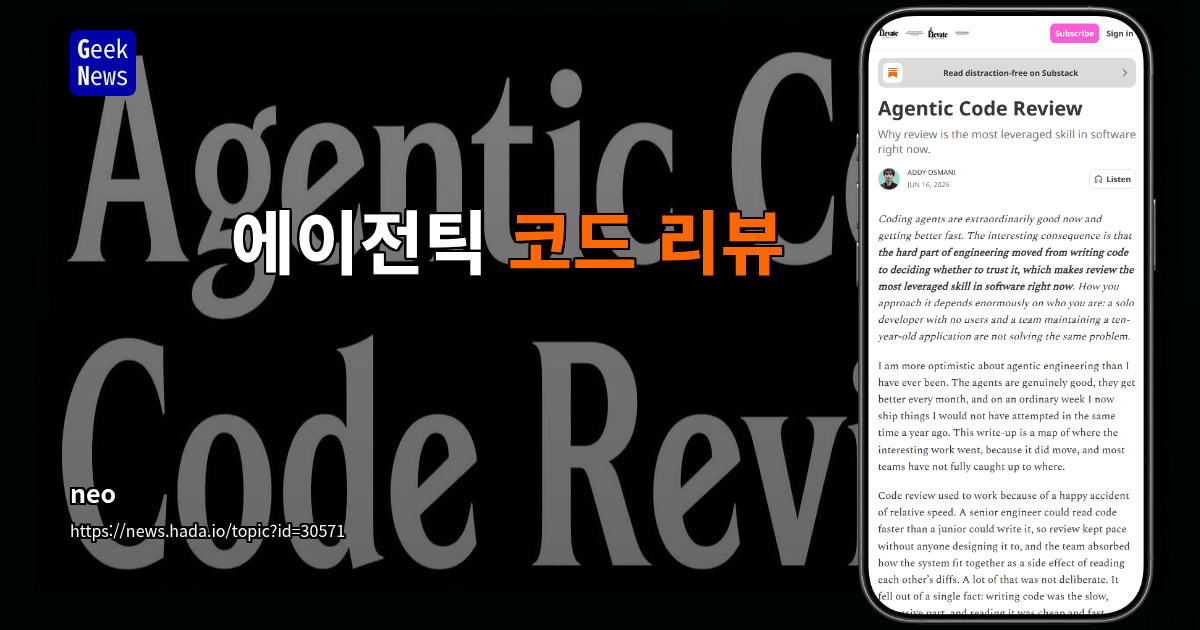 에이전틱 코드 리뷰