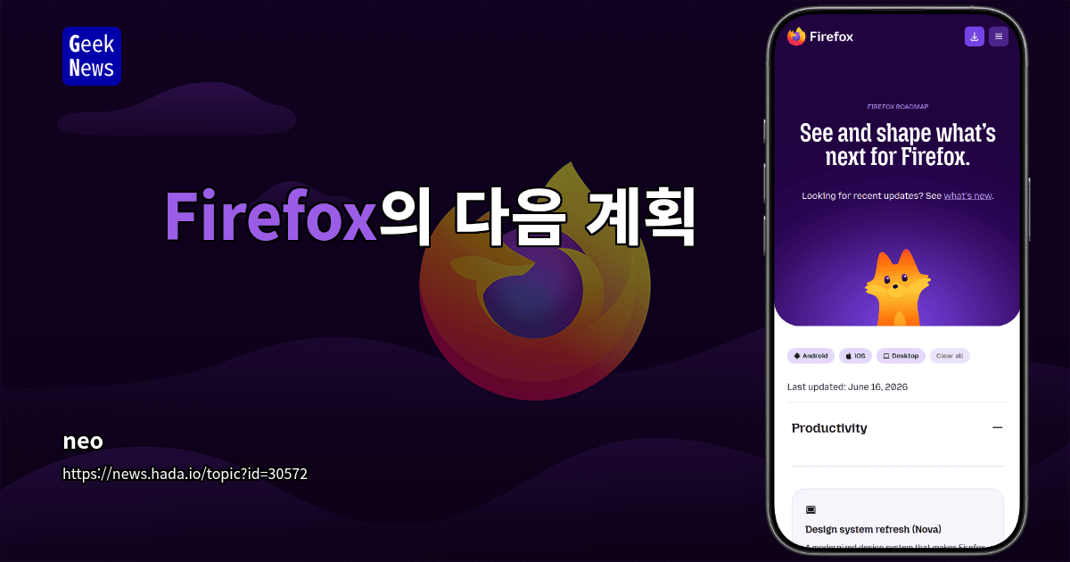 Firefox의 다음 계획