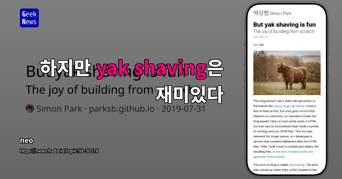 하지만 yak shaving은 재미있다