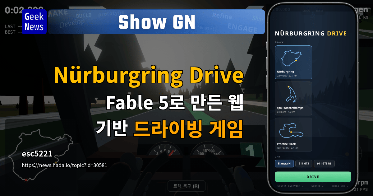 Show GN: Nürburgring Drive - Fable 5로 만든 웹 기반 드라이빙 게임