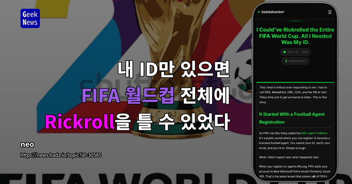 내 ID만 있으면 FIFA 월드컵 전체에 Rickroll을 틀 수 있었다
