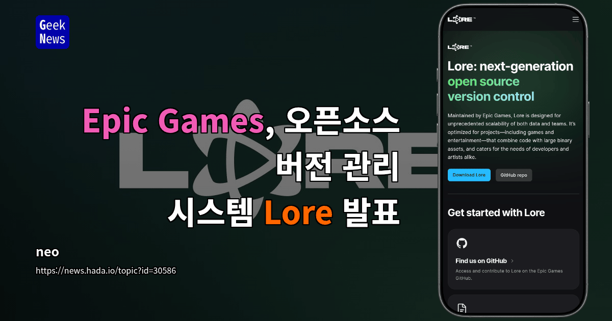 Epic Games, 오픈소스 버전 관리 시스템 Lore 발표
