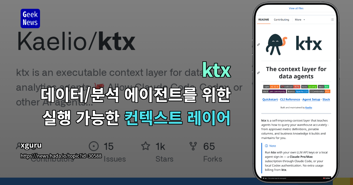 ktx - 데이터/분석 에이전트를 위한 실행 가능한 컨텍스트 레이어
