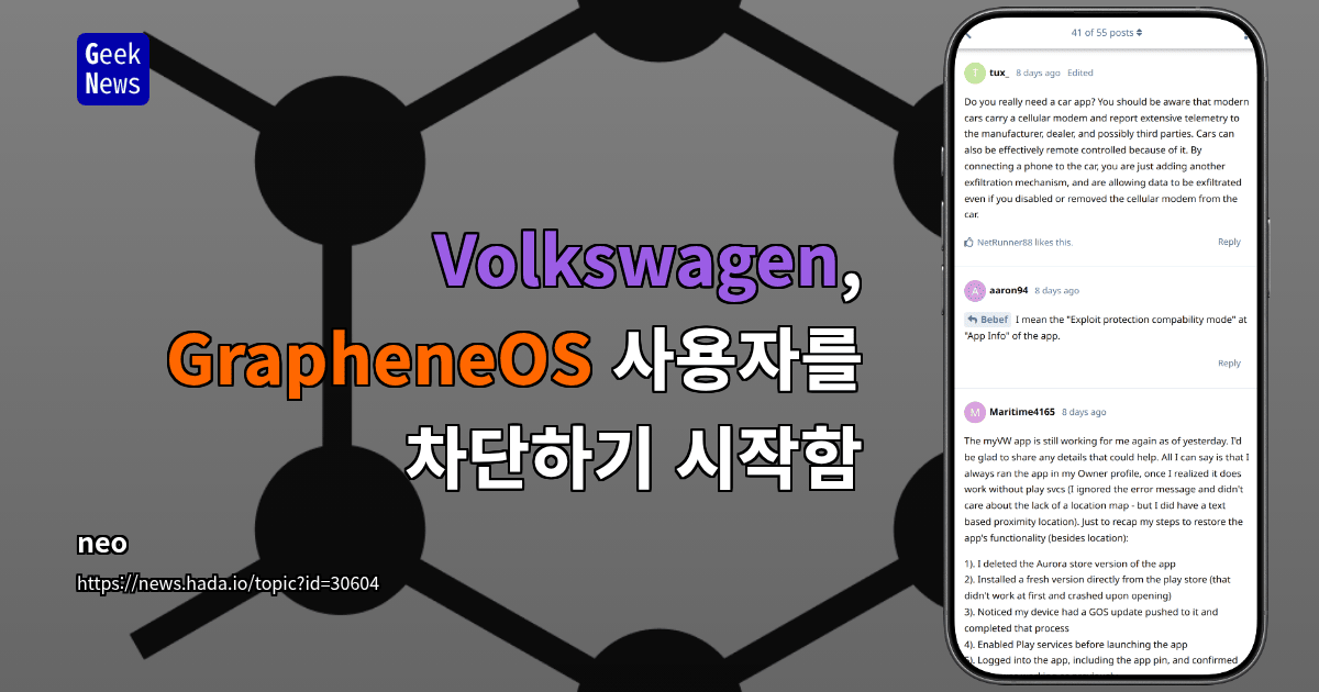 Volkswagen, GrapheneOS 사용자를 차단하기 시작함
