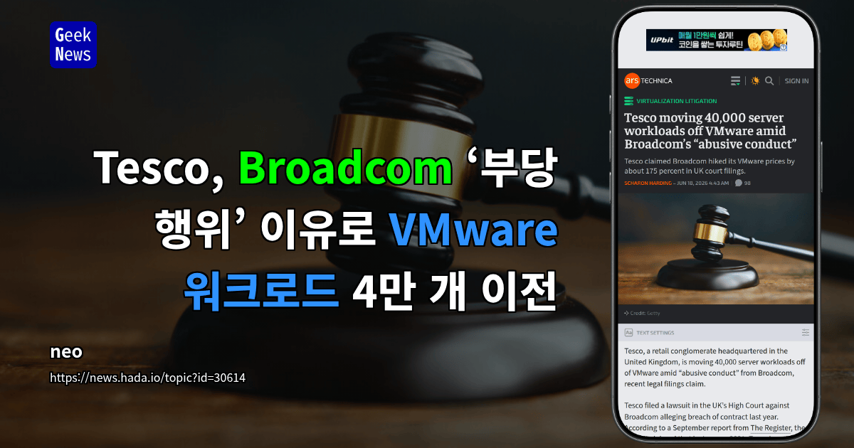 Tesco, Broadcom ‘부당 행위’ 이유로 VMware 워크로드 4만 개 이전