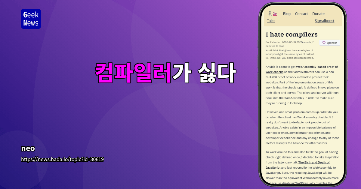 컴파일러가 싫다