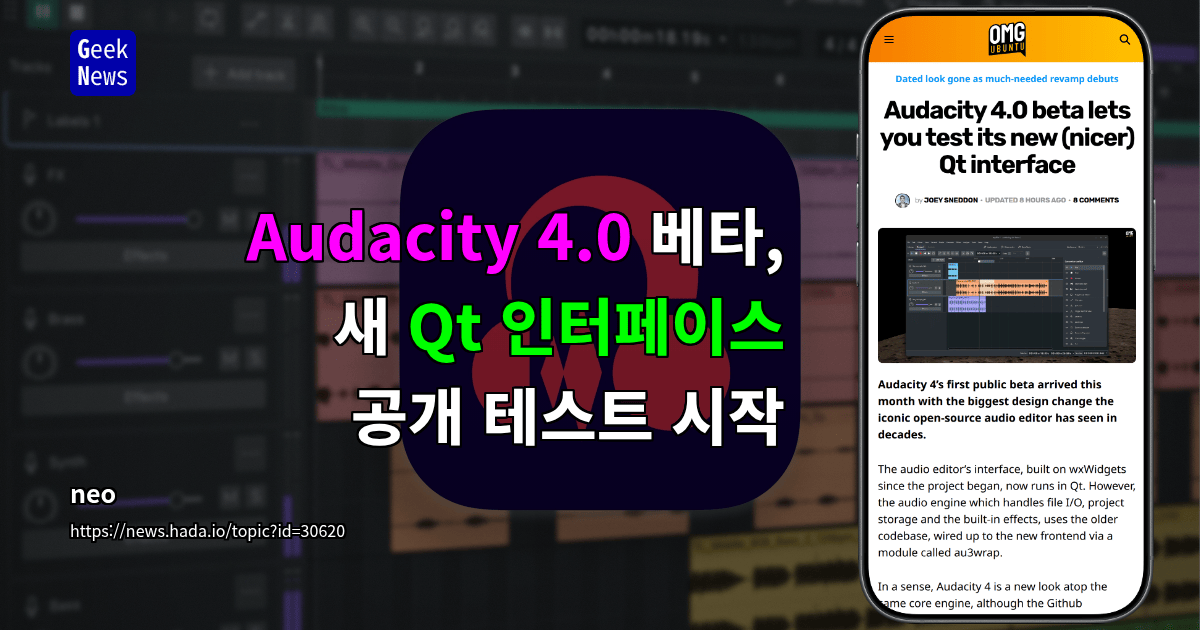 Audacity 4.0 베타, 새 Qt 인터페이스 공개 테스트 시작