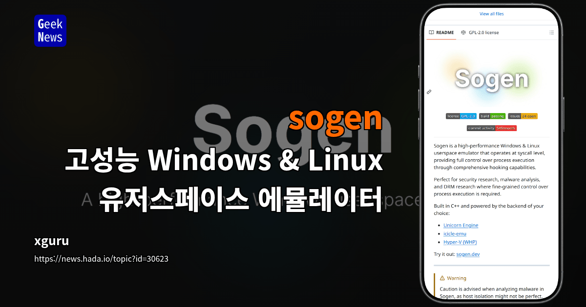 sogen - 고성능 Windows &amp; Linux 유저스페이스 에뮬레이터