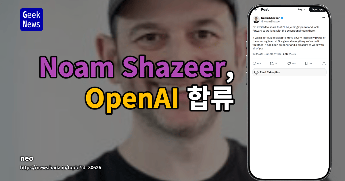 Noam Shazeer, OpenAI 합류
