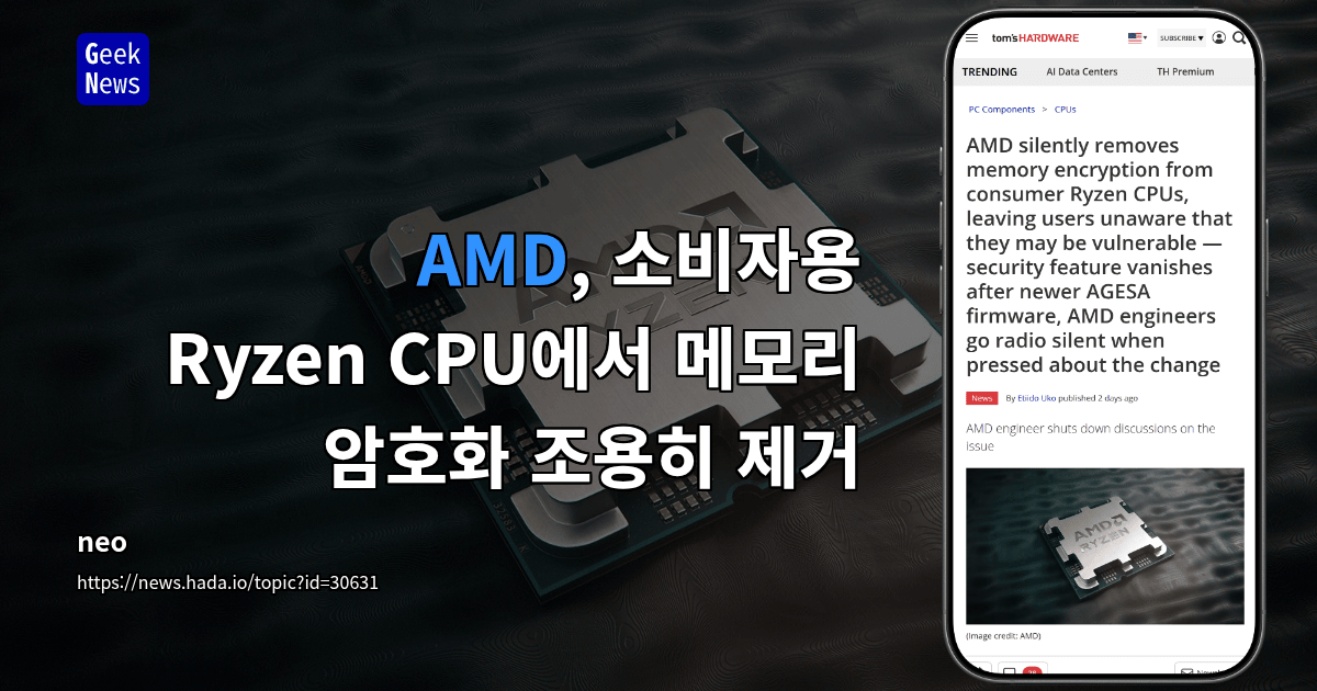 AMD, 소비자용 Ryzen CPU에서 메모리 암호화 조용히 제거
