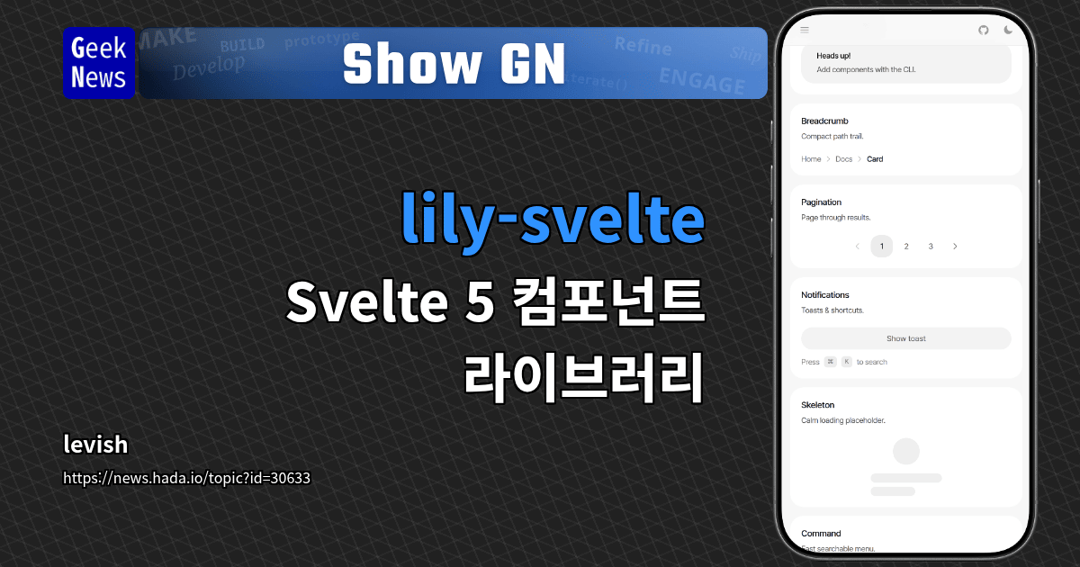 Show GN: lily-svelte — Svelte 5 컴포넌트 라이브러리