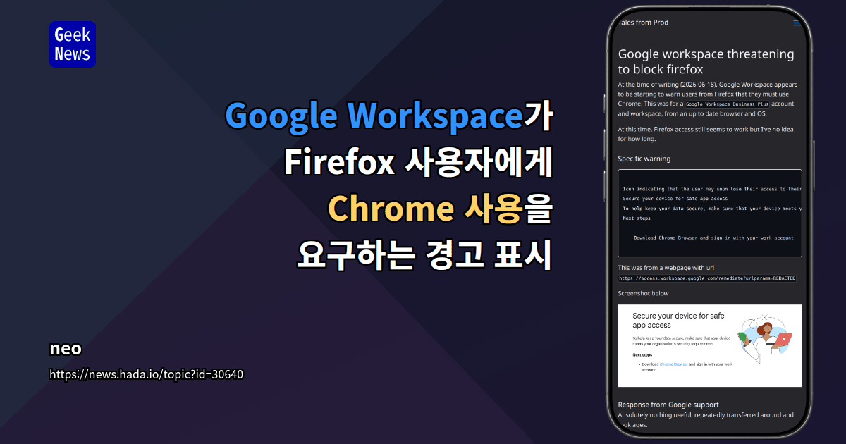 Google Workspace가 Firefox 사용자에게 Chrome 사용을 요구하는 경고 표시