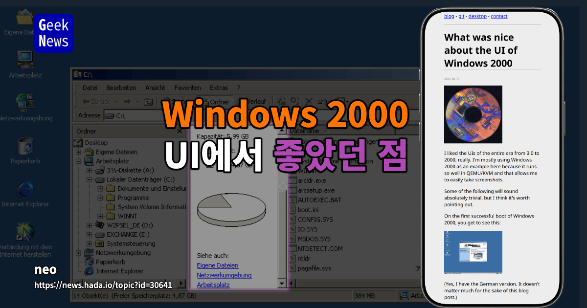 Windows 2000 UI에서 좋았던 점