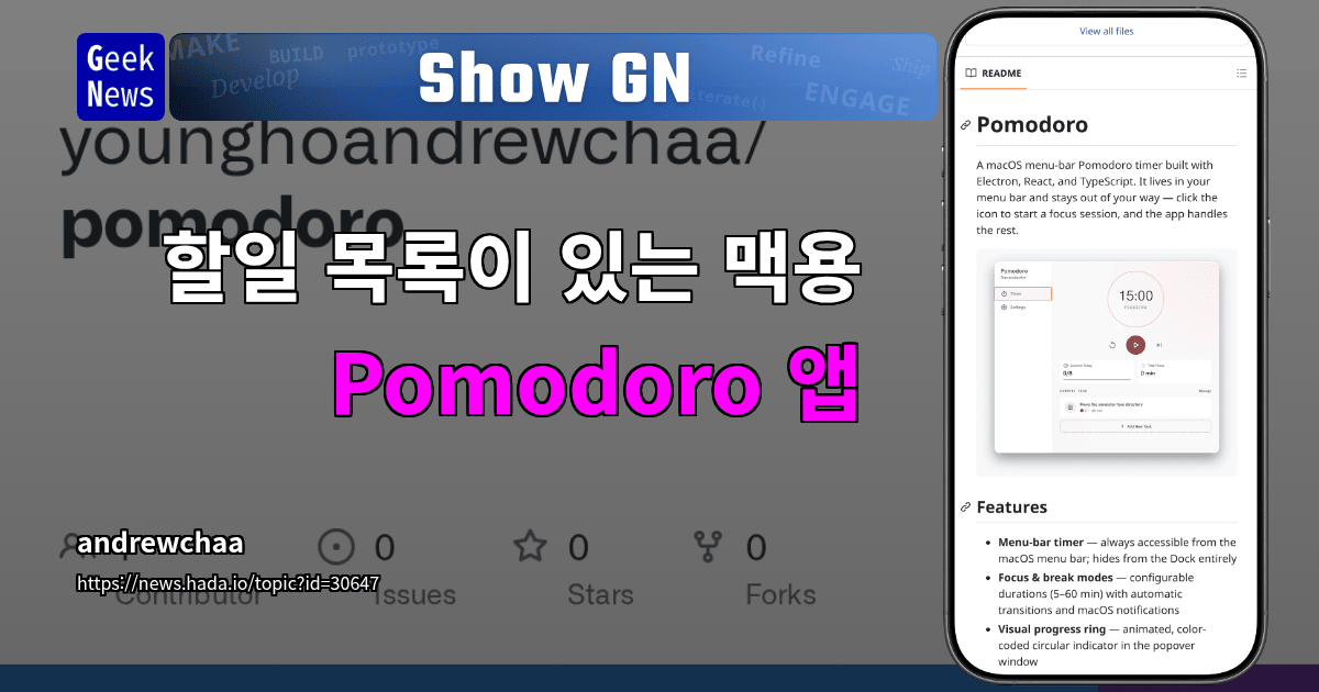 Show GN: 할일 목록이 있는 맥용 Pomodoro 앱