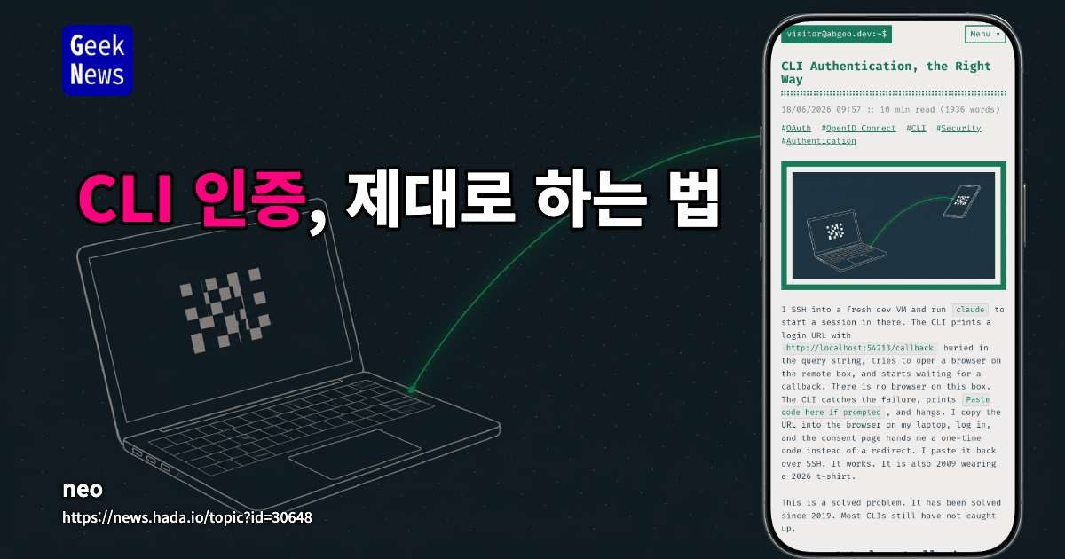 CLI 인증, 올바른 방식