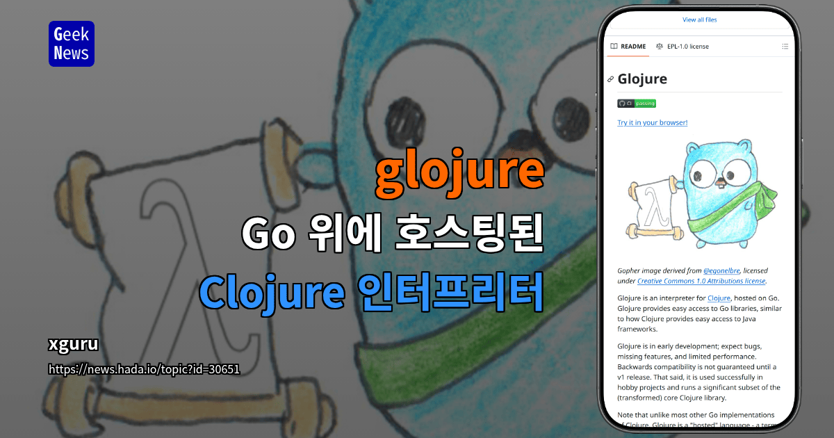 glojure - Go 위에 호스팅된 Clojure 인터프리터