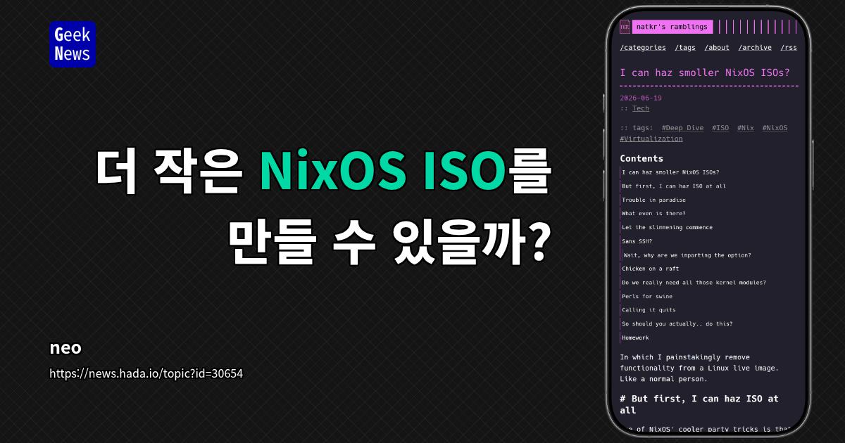더 작은 NixOS ISO를 만들 수 있을까?