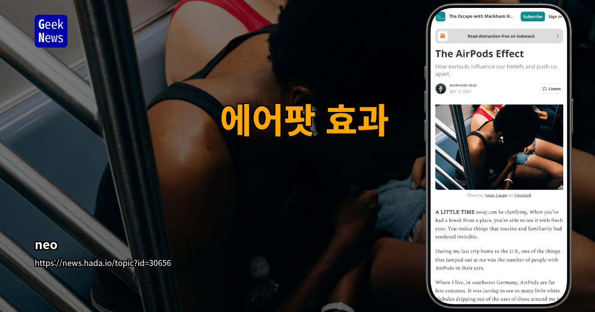 에어팟 효과