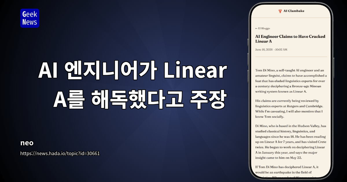 AI 엔지니어가 Linear A를 해독했다고 주장