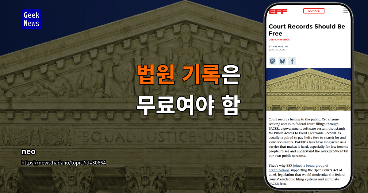 법원 기록은 무료여야 함