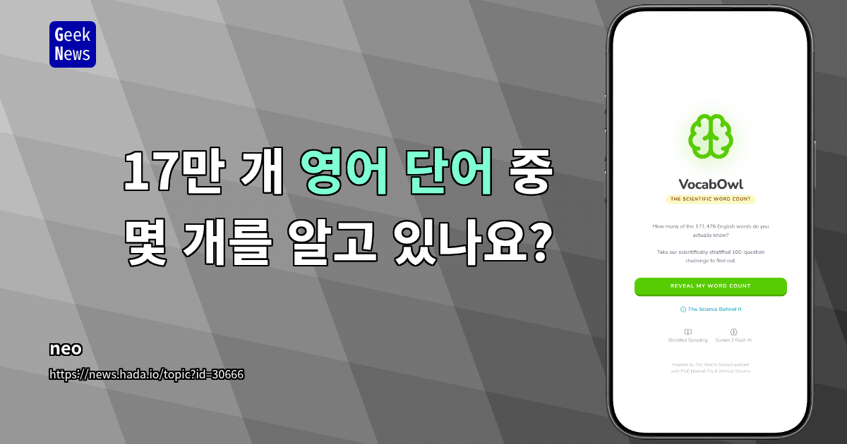 17만 개 영어 단어 중 몇 개를 알고 있나요?