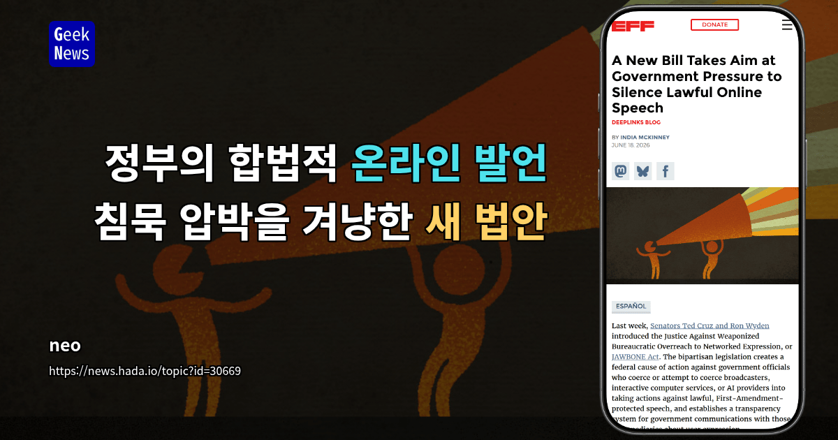 정부의 합법적 온라인 발언 침묵 압박을 겨냥한 새 법안