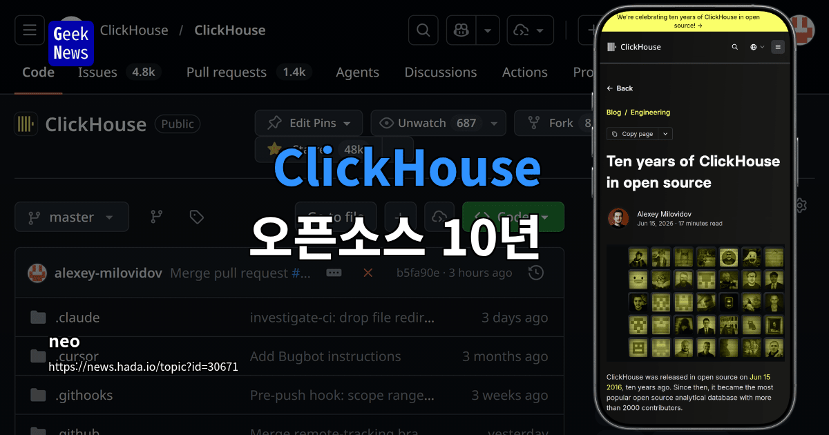 ClickHouse 오픈소스 10년