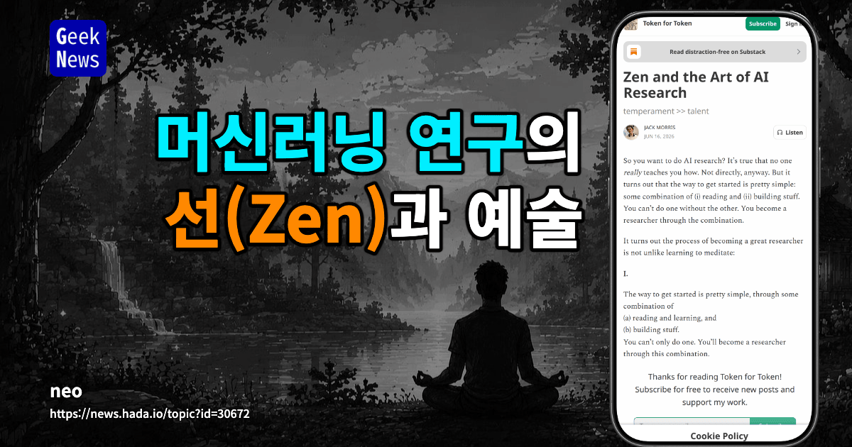 머신러닝 연구의 선과 예술