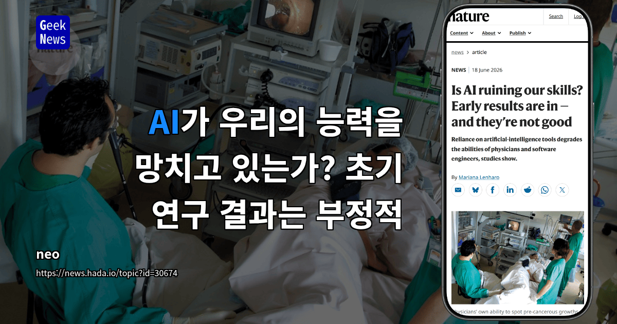 AI가 우리 기술을 망치고 있나? 초기 결과는 좋지 않다