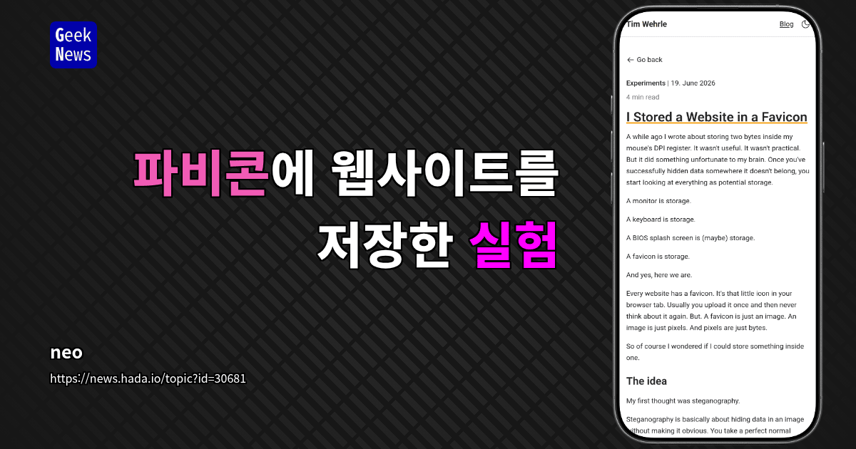 파비콘에 웹사이트를 저장한 실험