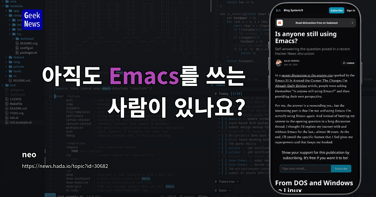 아직도 Emacs를 쓰는 사람이 있나요?