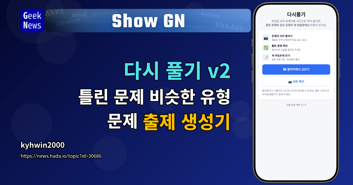Show GN: 다시 풀기 v2 - 틀린 문제 비슷한 유형 문제 출제 생성기