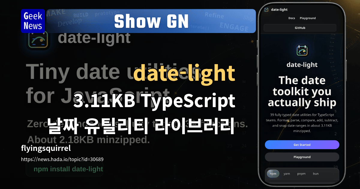 Show GN: date-light — 3.11KB TypeScript 날짜 유틸리티 라이브러리