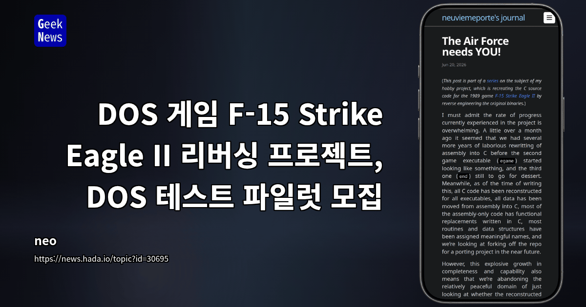 DOS 게임 F-15 Strike Eagle II 리버싱 프로젝트, DOS 테스트 파일럿 모집