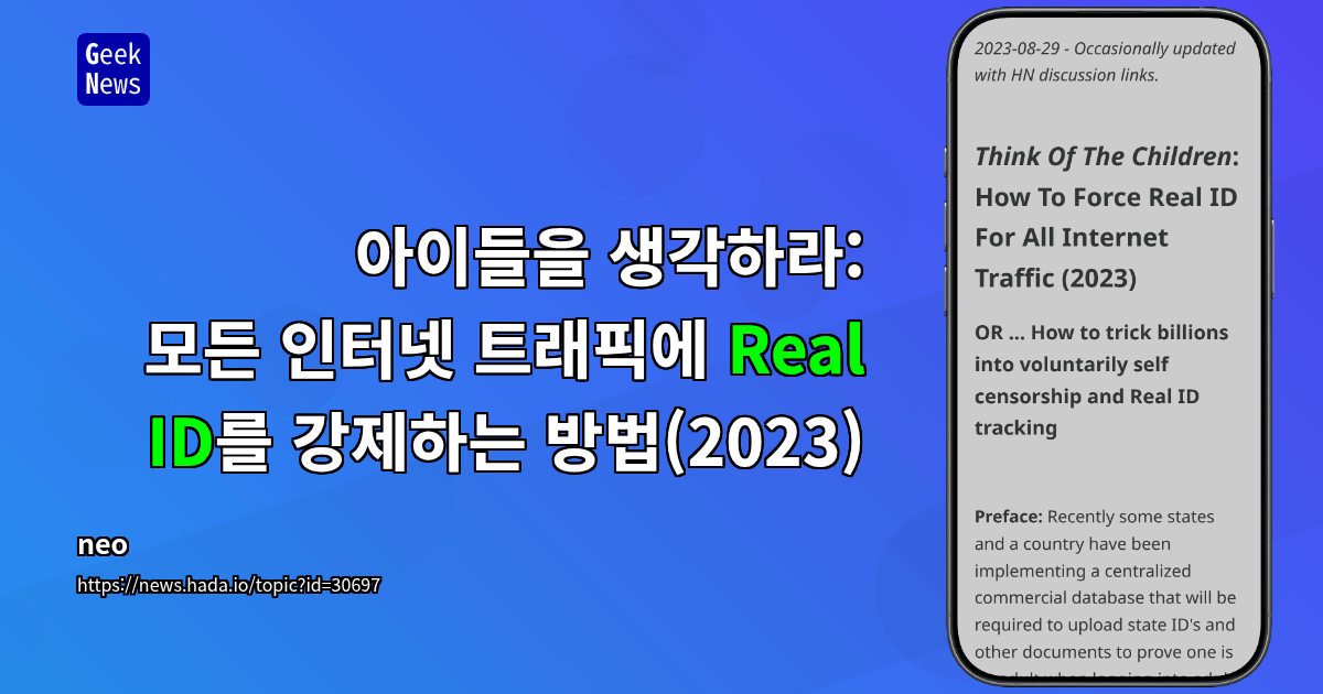 아이들을 생각하라: 모든 인터넷 트래픽에 Real ID를 강제하는 방법(2023)