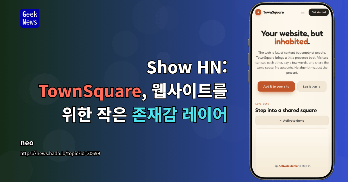 Show HN: TownSquare, 웹사이트를 위한 작은 존재감 레이어