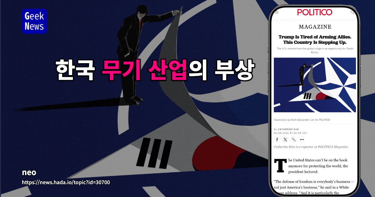 한국 무기 산업의 부상
