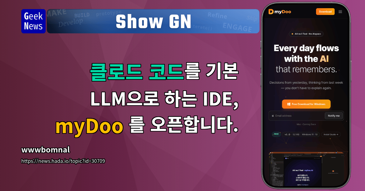 Show GN: 클로드 코드를 기본 LLM으로 하는 IDE, myDoo 를 오픈합니다.