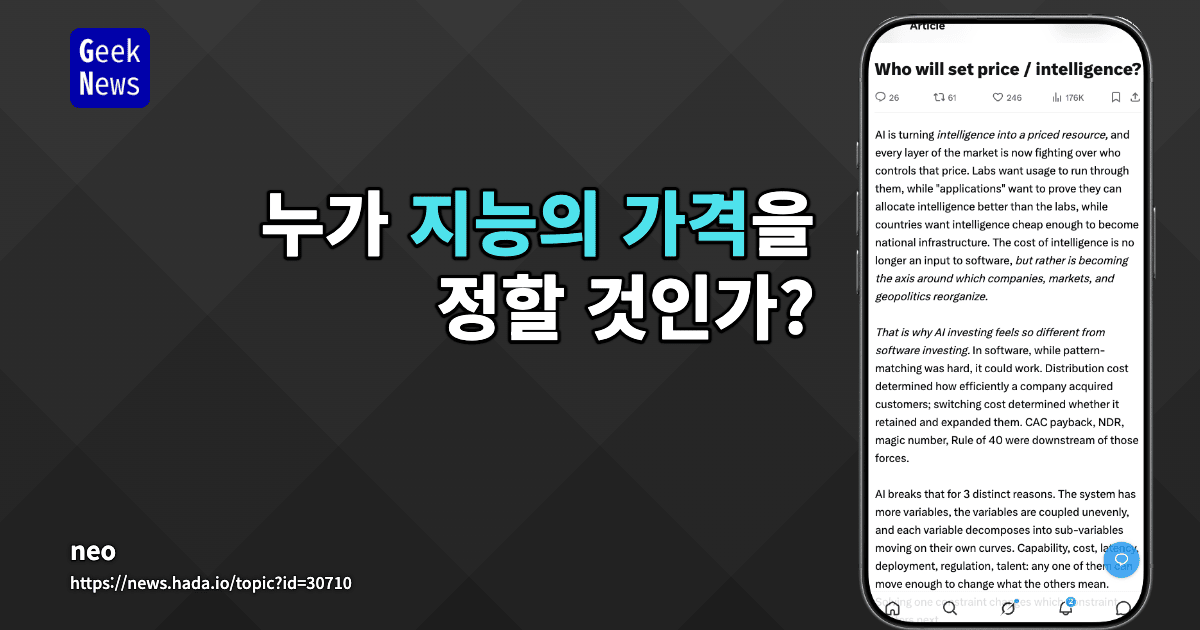 누가 지능의 가격을 정할 것인가?
