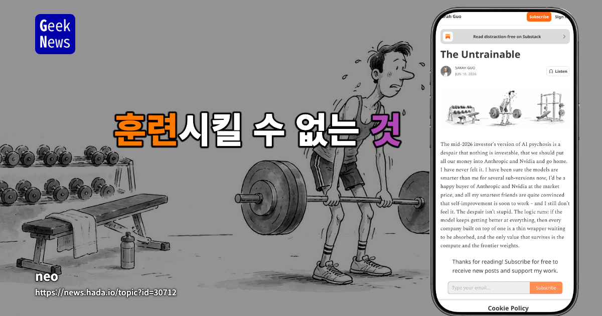 훈련시킬 수 없는 것