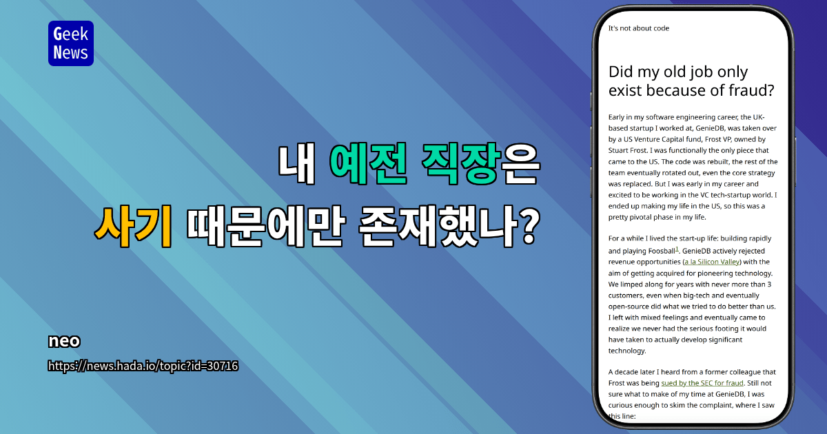 내 예전 직장은 사기 때문에만 존재했나?