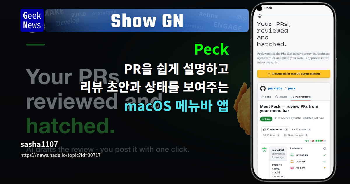 Show GN: Peck - PR을 쉽게 설명하고 리뷰 초안과 상태를 보여주는 macOS 메뉴바 앱