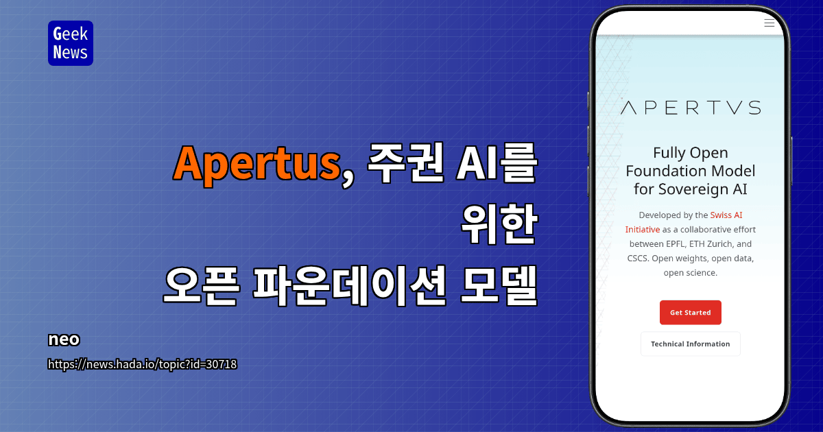 Apertus, 주권 AI를 위한 오픈 파운데이션 모델