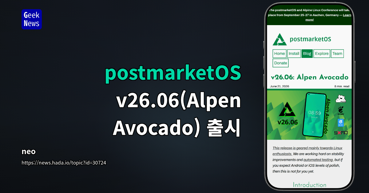 postmarketOS v26.06(Alpen Avocado) 출시