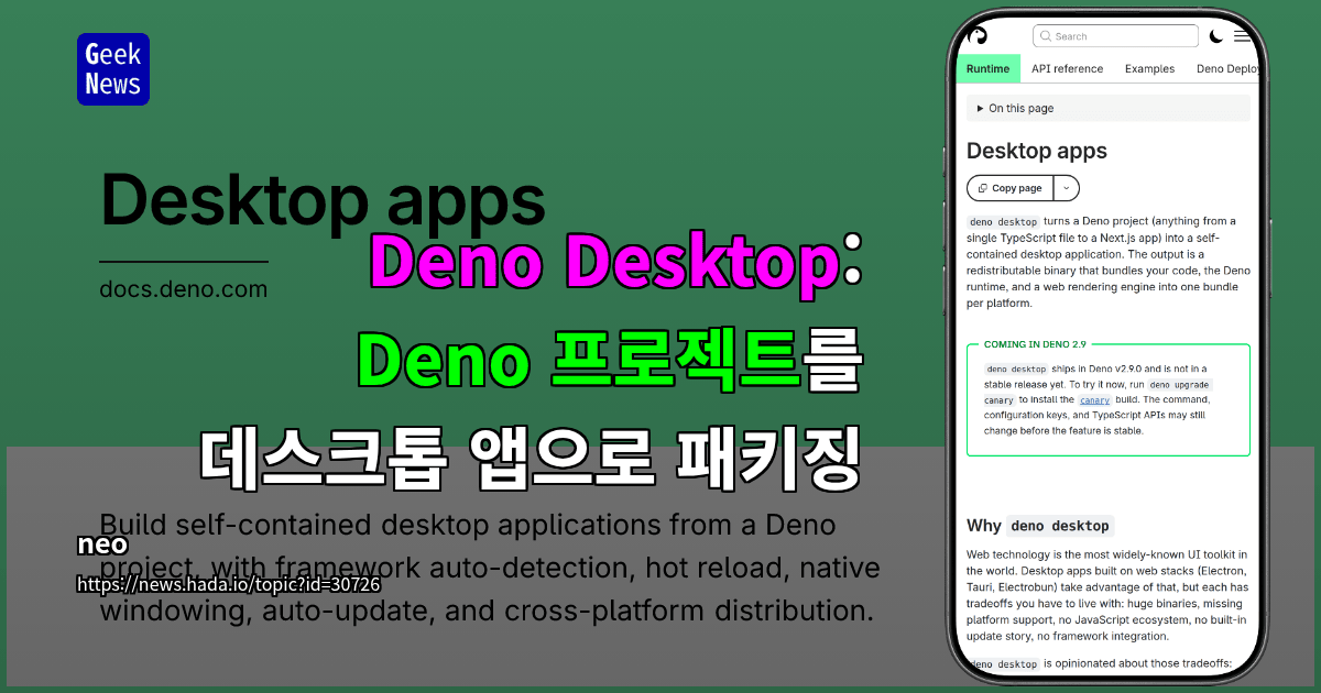 Deno Desktop: Deno 프로젝트를 데스크톱 앱으로 패키징