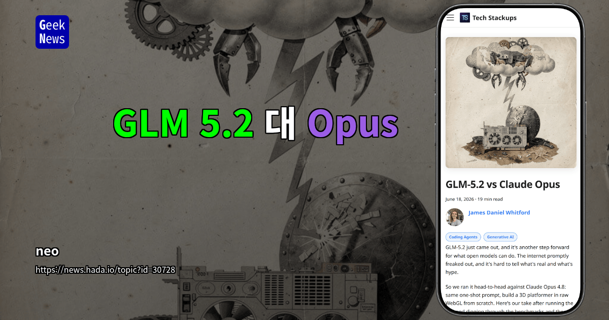 GLM 5.2 대 Opus