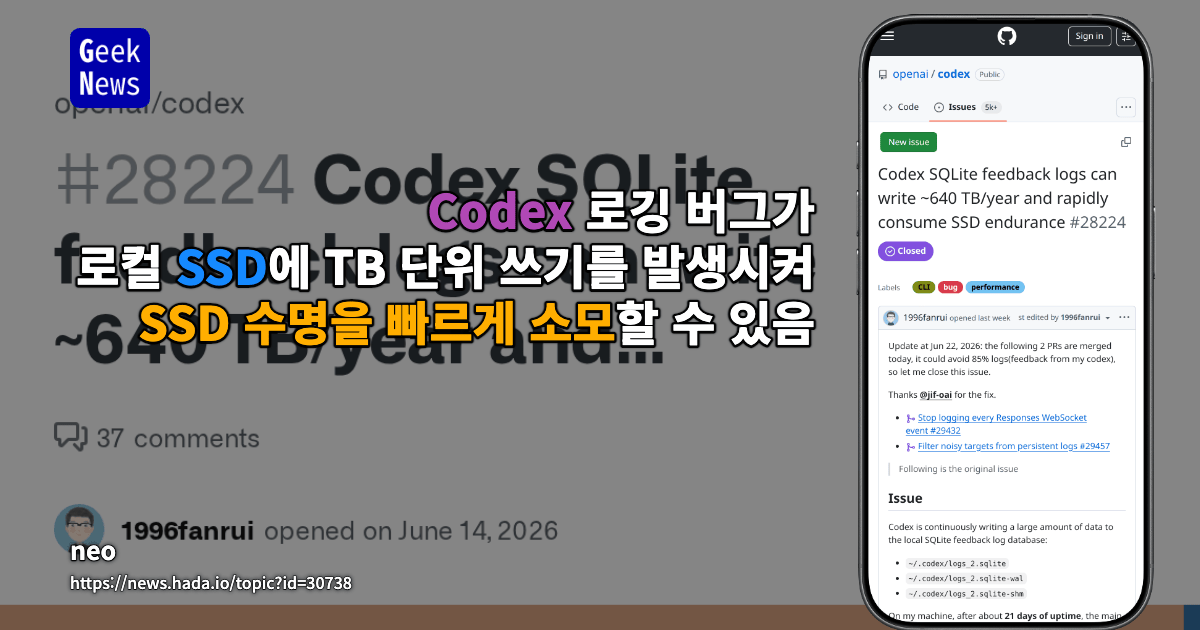 Codex 로깅 버그가 로컬 SSD에 TB 단위 쓰기를 발생시켜 SSD 수명을 빠르게 소모할 수 있음