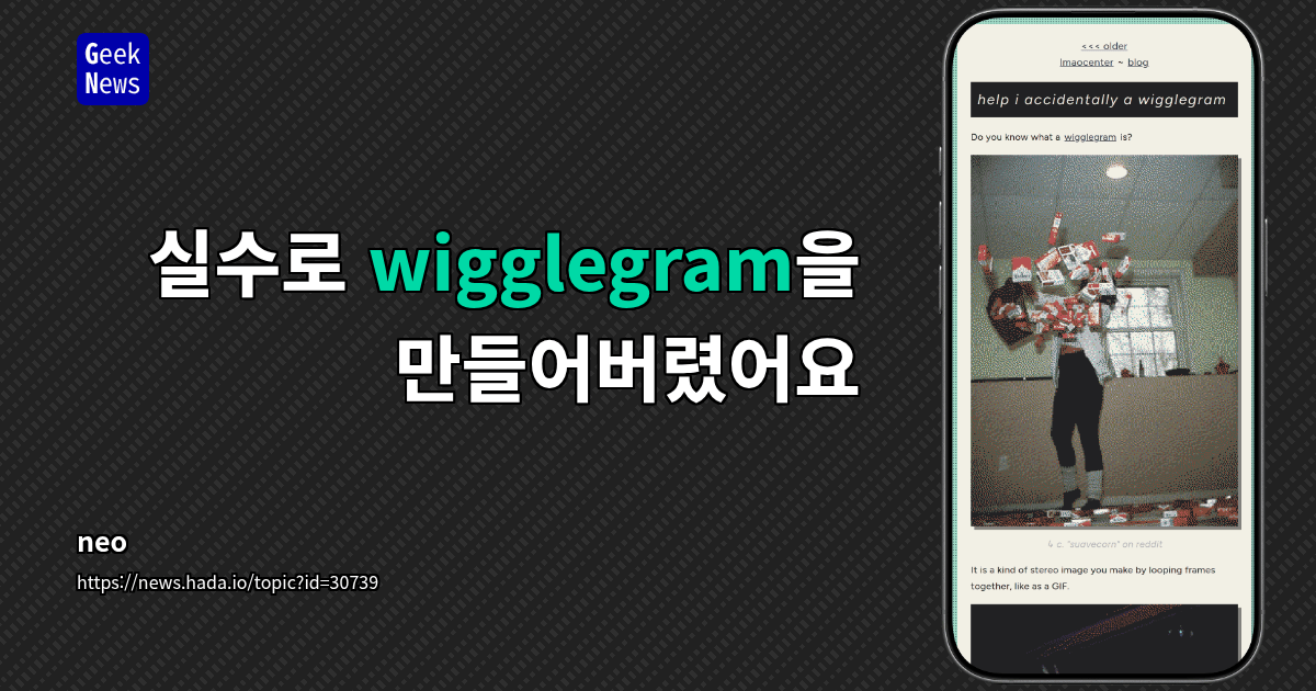실수로 wigglegram을 만들어버렸어요