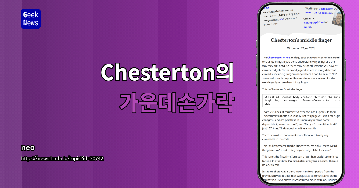 Chesterton의 가운데손가락